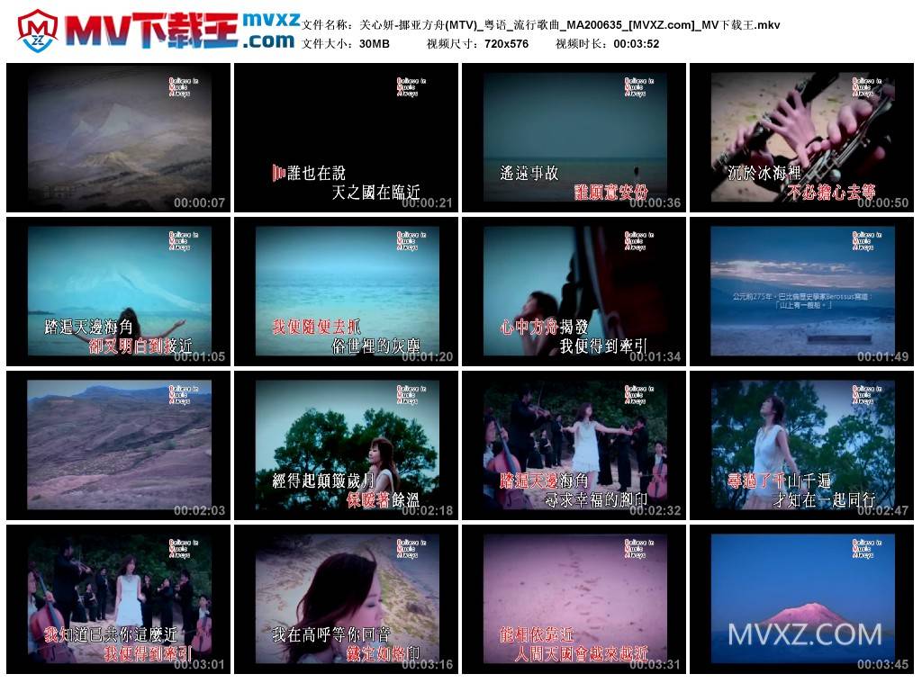 关心妍-挪亚方舟(MTV)_粤语_流行歌曲_MA200635